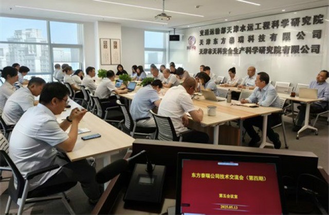 東方泰瑞開(kāi)展強(qiáng)化風(fēng)險(xiǎn)防范意識(shí)、提升技術(shù)成果質(zhì)量交流活動(dòng)